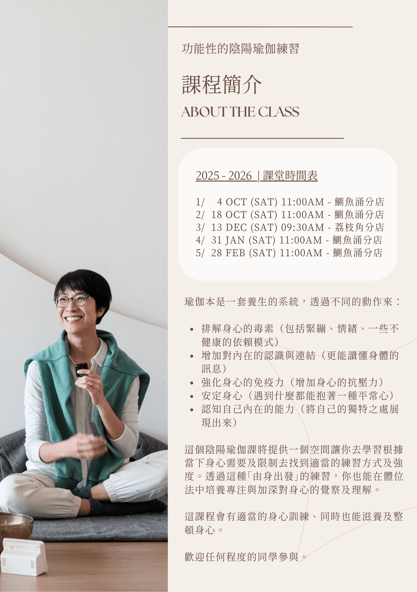 Janet Lau 劉汝君 : 90-min 陰陽瑜伽課